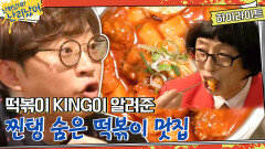 [#하이라이트#] 이건 못 참지.. 떡볶이 쌀떡 vs 밀떡 vs 즉석? 난리 나는 떡볶이 먹방 | tvN 210128 방송