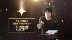 [신원호] 현실 유토피아로 불안의 시대를 위로하다 | tvN 210121 방송