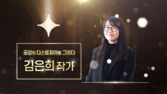 [김은희] 공감의 디스토피아를 그리다 | tvN 210120 방송