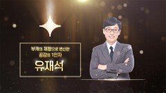 [유재석] 공감과 연대의 힘으로 예능의 신장르를 개척하다 | tvN 210120 방송