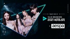 [aespa] K팝의 넥스트레벨을 써나가는 아티스트! ＜Next Entertainment 2021 Visionary＞ | tvN 211214 방송