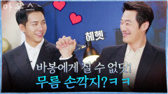 사약이지만 달았다...♥ 로맨스 헌터 시상에 이승기x이희준 센스 폭발 | tvN 210520 방송