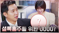 사과패드?? 경수진 선물 상자에 코난력 발휘하는 배우들 | tvN 210520 방송