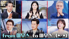 더 라스트#하이라이트# 마우스를 빛낸 부문별 최고뽑기! 헌터어워즈 모음.zip | tvN 210520 방송