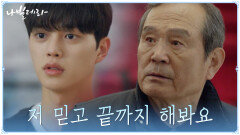＂완벽하지 않아도..몸은 다 기억해요＂ 무대 포기하려는 박인환 설득하는 송강 | tvN 210427 방송