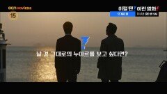 OCN Movies2 | 이럴 땐? 이런 영화! | 《뜨거운 피》 11/12 [화] 밤 9시