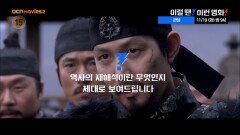 OCN Movies2 | 이럴 땐? 이런 영화! | 《관상》 11/19 [화] 밤 9시