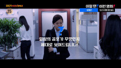 OCN Movies2 | 이럴 땐? 이런 영화! | 《오피스》 12/3 [화] 밤 9시