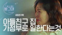 엄마 인생이니까 엄마 마음대로 해. 어린 박보검이 엄마에게 한 말! | #청춘기록 #Diggle #밤그대