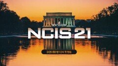 OCN Movies | #NCIS21 3/26 (화) 밤 12시 TV독점공개
