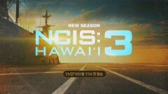 OCN Movies | 《NCIS: Hawai'i 3》 11월 27일 (수) 밤 11시 첫방송