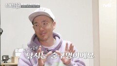 방 전체가 물고기?? 정리가 제일 시급한 낚시 덕후 이하늘의 취미방 | tvN 210705 방송