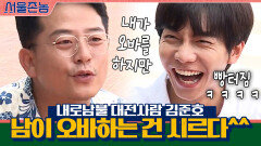 내로남불 대전사람 김준호ㅋㅋㅋㅋ 남이 오바하는 건 우웅~시르다^^ | tvN 200920 방송