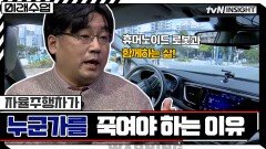 자율주행차가 누군가를 죽여야 하는 이유, 휴머노이드 로봇과 함께하는 삶 | tvN 211229 방송