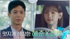 //2년 후// 본새 폭발♨ 멋지게 성장한 박보검X박소담 | tvN 201027 방송