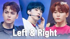 '최초 공개' ♬ Left & Right - 세븐틴(SEVENTEEN) | 세븐틴 컴백쇼 [헹가래]