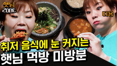 [햇님존] 얼굴만 한 숟가락으로 비빔밥 와앙 햇님 찐웃음 모음 ◠‿◠ | #놀라운토요일 Amazing Saturday