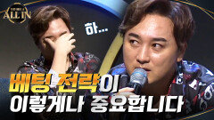 베팅 전략이 이렇게나 중요합니다ㅠㅠ 우승과 작별인사하는 황제성×김창운 팀 | tvN 201004 방송