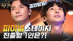 박빙승부 오치영 VS 정재환, 파이널 스테이지에 진출할 대망의 1인은..? | tvN 201004 방송