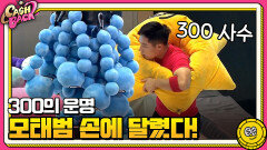 애지중지 사수한 300의 운명, 모태범의 손에 달렸다! (제발...) | tvN 200929 방송