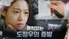 화재현장에서 흔적 없이 사라진 남궁민에 의문 품는 김설현! | tvN 210119 방송