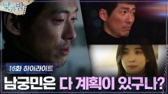 최종화#하이라이트#하얀밤마을의 비극을 끝내는 남궁민의 긴 여정 | tvN 210119 방송