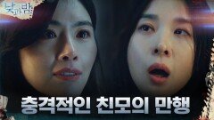 영생 실현에 미쳐버린 안시하, 딸 이청아 납치에 주사까지! | tvN 210119 방송