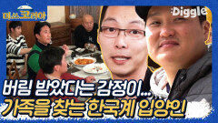 한국계 입양인들이 유일하게 가진 건 '한글이름' 뿐! 친부모님과 가족에 대해 알고 싶다,, 그들이 생각하는 한국이란? | #Diggle #미쓰코리아