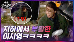 지하에서 부활한 이시영ㅋㅋㅋㅋㅋㅋ촬영 스탭들까지 포복절돜ㅋㅋㅋㅋㅋㅋ | tvN 201224 방송