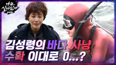 김성령의 간절한 맘...ㅠㅠ 바다 사냥 수확 이대로 0..?ㅠㅜ | tvN 201224 방송