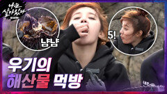 우기, 이번엔 해산물 먹방!ㅋㅋ 성게는 바다의 우유?! | tvN 201224 방송