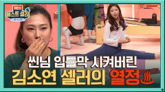 완벽한 구성+탁월한 진행력! 레깅스 구매욕 급상승↗ (씬님&김소연) | Olive 201228 방송