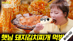고기 + 김치 조합은 못 참지 고기가 진짜 맛있다는 돼지김치찌개 맛집! 시원하고 깔끔한 국물이 일품인 한국인의 소울푸드 먹방 | #줄서는식당 #인기급상승
