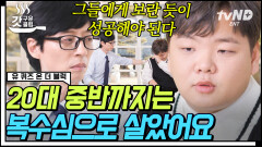 ＂학교 폭력 피해를 얘기하는 게 한국에선 창피한 일이에요＂ 누구보다 후회 없을 만큼 치열하게 성공한 곽튜브 자기님의 이야기️ | #유퀴즈온더블럭 #갓구운클립