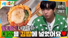 요즘 핫한 '대창'을 김밥에 넣었어요♥ 쫠깃쫠 너무 좋아! | tvN 201113 방송