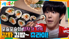 포슬포슬한 감자가 가득 들어간 감자 김밥~ 츄라이! | tvN 201113 방송