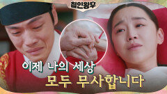 생사의 고비 넘긴 신혜선에 뜨거운 눈물 흘리는 김정현 | tvN 210214 방송