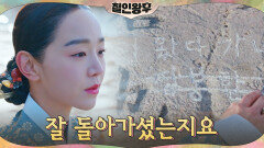 신혜선, 죽음으로 향하던 자신의 삶을 바꾼 최진혁에게 전하는 안부 | tvN 210214 방송