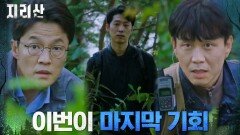 증거를 찾을 마지막 기회! 이가섭을 바짝 쫓는 오정세X조한철 | tvN 211212 방송