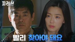이가섭 놓친 전지현, 성동일에 절박한 도움 요청! | tvN 211212 방송