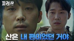 ((소름)) 복수를 위해 지리산 레인저가 된 이가섭 | tvN 211212 방송