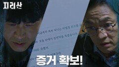 오정세X조한철, 윤지온 핸드폰 수사 결과에 경악 | tvN 211212 방송