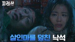＂산이 원하는 거야＂ 전지현 죽이려던 이가섭을 덮친 낙석! | tvN 211212 방송