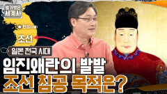 '임진왜란'이 발발하다! 도요토미 히데요시의 조선 침공 목적은?? | tvN 220524 방송