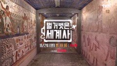 [다음이야기] 이집트 신화 속 숨겨진 비밀 이야기