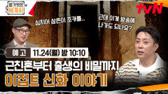 [예고] 근친혼부터 출생의 비밀까지, 이집트 신화 이야기