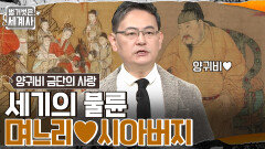 ⭐후궁 오디션⭐ 우승자는 며느리??! 시아버지와 사랑에 빠진 양귀비 | tvN 230124 방송