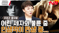 24살 차 여제자와의 강렬한 불륜 금지된 사랑 속 피어난 로댕의 띵작 모음.zip | tvN 230530 방송