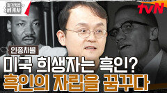 폭력 시위를 주장한 맬컴 엑스, 그에게 찾아온 죽음의 그림자 | tvN 230926 방송