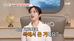 (놀람 주의) 우리가 흔히 먹는 비만 치료제, 파충류 맹독에서 탄생? | tvN 250415 방송